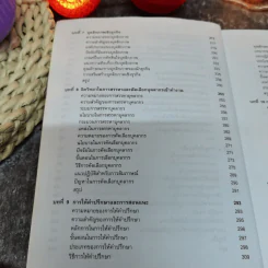 จิตวิทยาธุรกิจ Business Psychology - รองศาสตราจารย์บุญมั่น ธนาศุภวัฒน์ รูปที่ 9