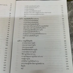 จิตวิทยาธุรกิจ Business Psychology - รองศาสตราจารย์บุญมั่น ธนาศุภวัฒน์ รูปที่ 8