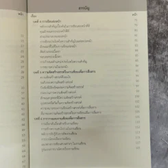 การเขียนเพื่อการสื่อสาร Writing for Communication - ภาคภูมิ หรรนภา รูปที่ 9