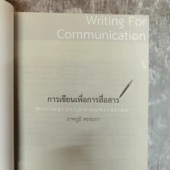การเขียนเพื่อการสื่อสาร Writing for Communication - ภาคภูมิ หรรนภา รูปที่ 5