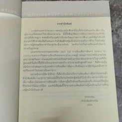การเขียนเพื่อการสื่อสาร Writing for Communication - ภาคภูมิ หรรนภา รูปที่ 7