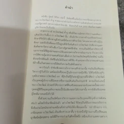 รัฐคดี วิถีโลก 60 ปี ไชยวัฒน์ ค้ำชู รูปที่ 5