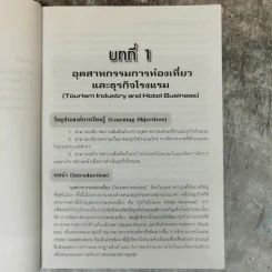 การจัดการและการปฏิบัติงานส่วนหน้า - อรรธิกา พังงา รูปที่ 12