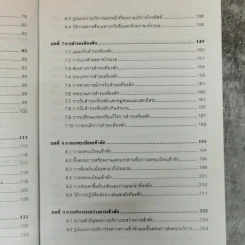 การจัดการและการปฏิบัติงานส่วนหน้า - อรรธิกา พังงา รูปที่ 8