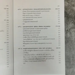 โลกในศตวรรษที่ 21 กรอบการวิเคราะห์ความสัมพันธ์ระหว่างประเทศ - รองศาสตราจารย์ดร.จุลชีพ ชินวรรโณ รูปที่ 8