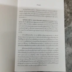 โลกในศตวรรษที่ 21 กรอบการวิเคราะห์ความสัมพันธ์ระหว่างประเทศ - รองศาสตราจารย์ดร.จุลชีพ ชินวรรโณ รูปที่ 5
