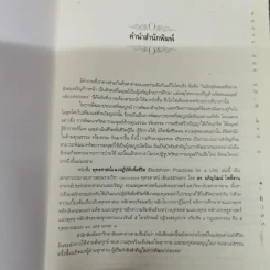 พุทธศาสน์แนวปฏิบัติเพื่อชีวิต - อภิญวัฒน์ โพธิ์สาน รูปที่ 5