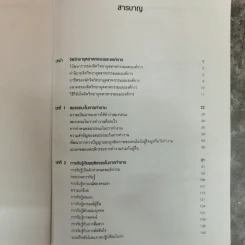 จิตวิทยาอุตสาหกรรมและองค์การเบื้องต้น - สิริอร วิชชาวุธ รูปที่ 2