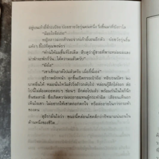 ขอจำจนวันตาย - รพีพร รูปที่ 7
