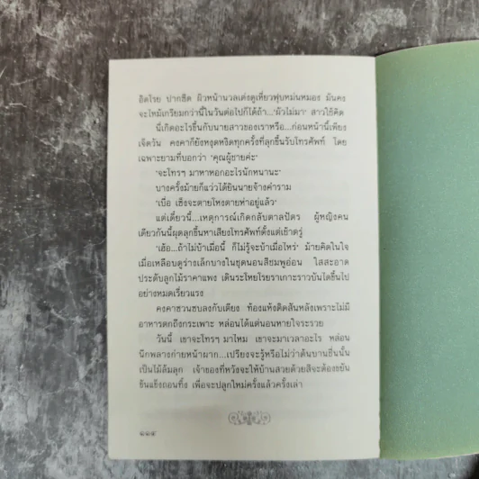 ชิงช้าดอกบานชื่น - กฤษณา อโศกสิน รูปที่ 8