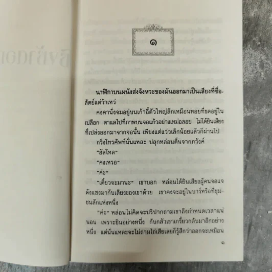 ชิงช้าดอกบานชื่น - กฤษณา อโศกสิน รูปที่ 7