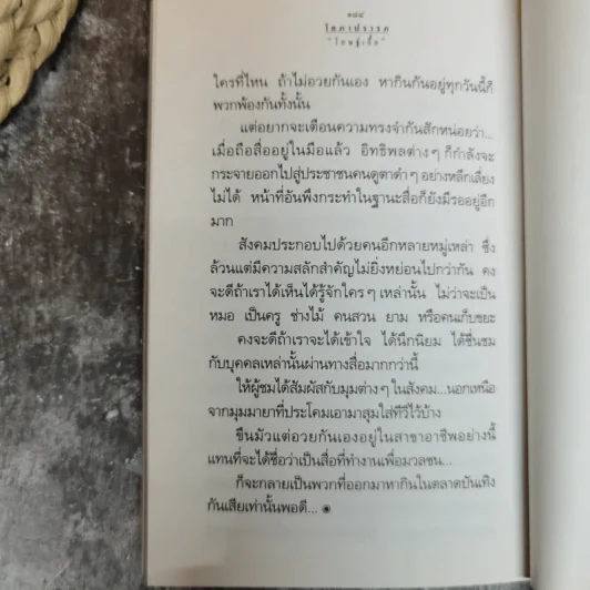 โอภาปรารถ - โอษฐ์เอื้อ รูปที่ 11