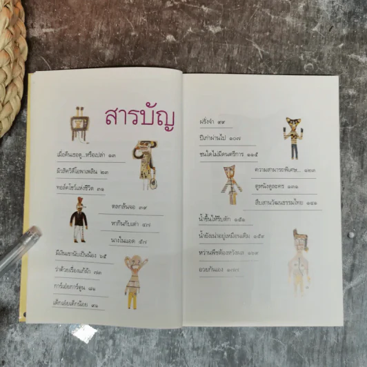โอภาปรารถ - โอษฐ์เอื้อ รูปที่ 9