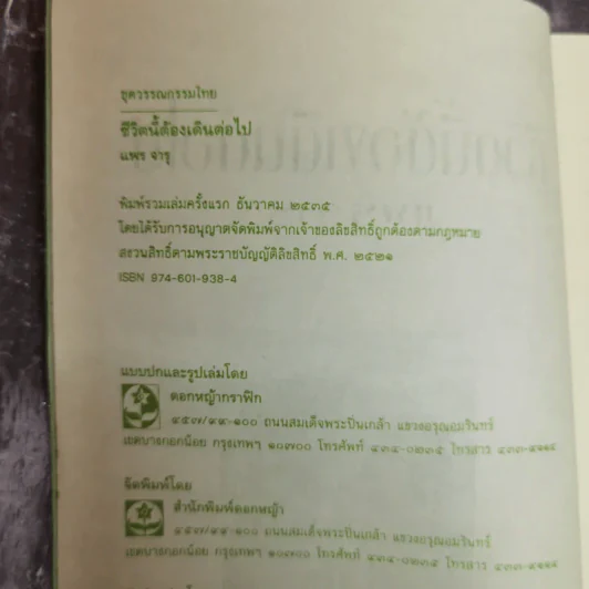 ชีวิตนี้ต้องเดินต่อไป - แพร จารุ รูปที่ 6