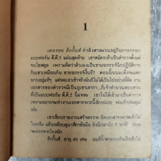 เบบี้ฟาร์ม Baby Farm - Mike Lundy รูปที่ 7