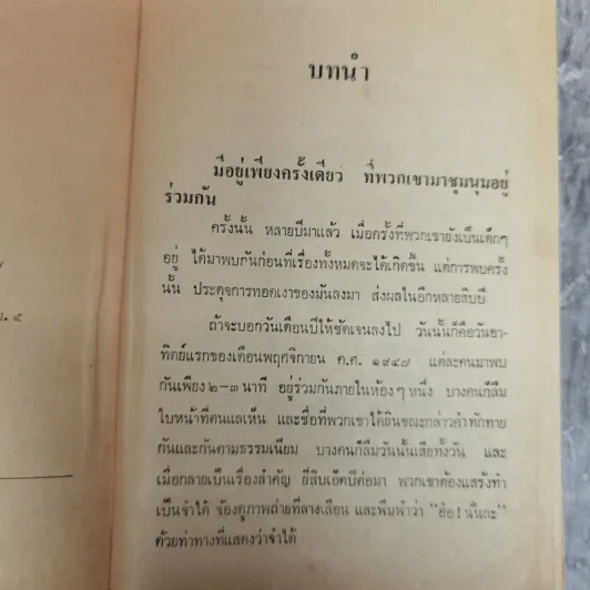 จารชนสามชาติ จากเรื่อง Triple ของ Ken Follett - บุษยา ถอดความ รูปที่ 7