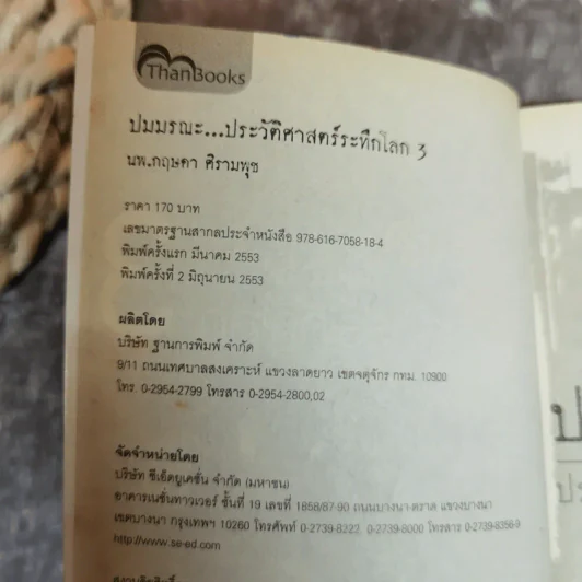 ปมมรณะ เล่ม 3-5 - นพ.กฤษดา ศิรามพุช รูปที่ 5