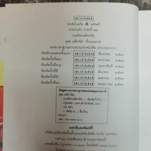 รวมมิตรแต้พานิช - โน๊ต อุดม รูปที่ 5