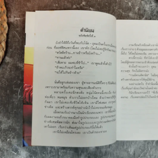 รวมมิตรแต้พานิช - โน๊ต อุดม รูปที่ 6