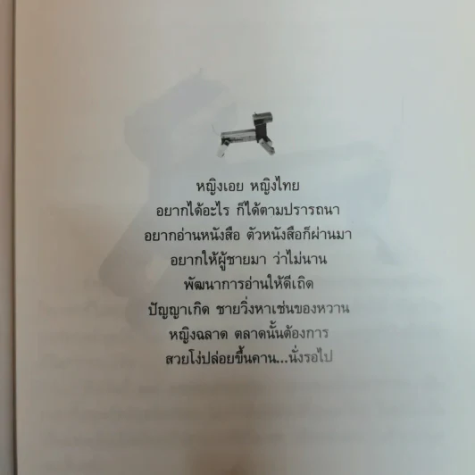 รวมมิตรแต้พานิช - โน๊ต อุดม รูปที่ 8