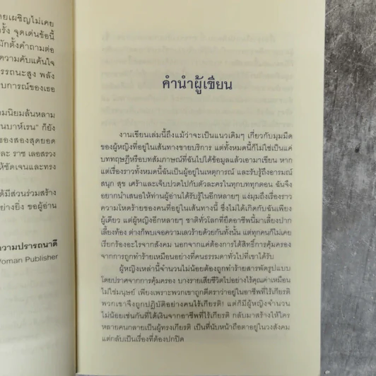 เอรี่เล่าเรื่องถนนสีดำในบาห์เรน - ธนัดดา สว่างเดือน รูปที่ 9