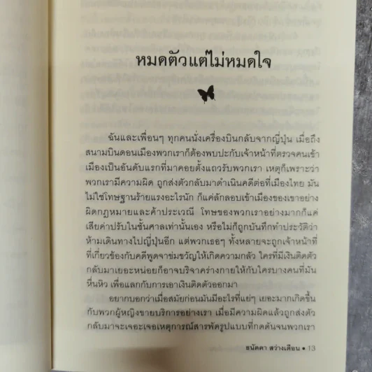 เอรี่เล่าเรื่องถนนสีดำในบาห์เรน - ธนัดดา สว่างเดือน รูปที่ 13