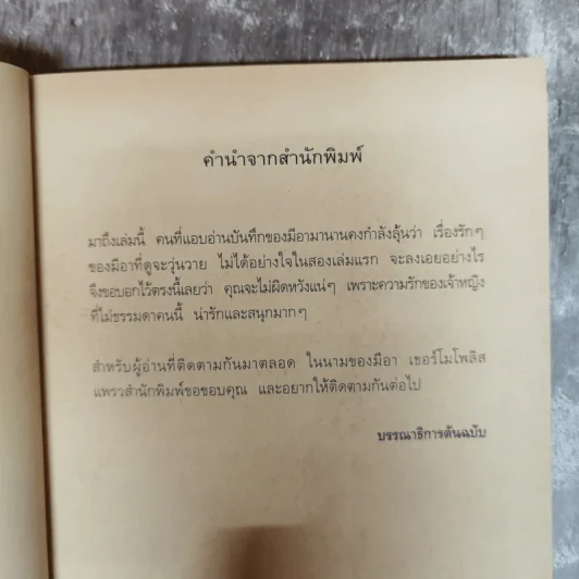 Princess in Love บันทึกของเจ้าหญิง ตอน ความรักของเจ้าหญิง - Meg Cabot, มณฑารัตน์ ทรงเผ่า แปล รูปที่ 7