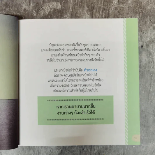 Just Another Opinion ณ จุดกึ่งกลาง (ของ) ความสุข - Gabelle รูปที่ 12