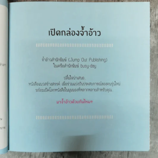 Just Another Opinion ณ จุดกึ่งกลาง (ของ) ความสุข - Gabelle รูปที่ 7