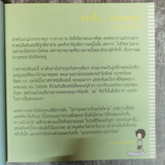 Just Another Opinion ณ จุดกึ่งกลาง (ของ) ความสุข - Gabelle รูปที่ 9