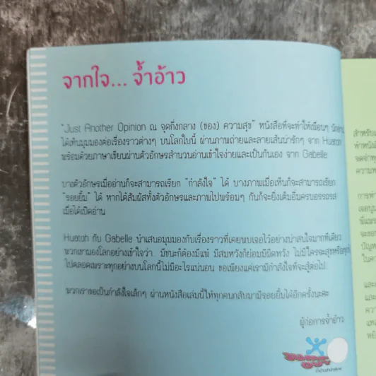 Just Another Opinion ณ จุดกึ่งกลาง (ของ) ความสุข - Gabelle รูปที่ 8