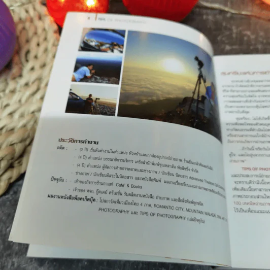 Tips of Photography สร้างสรรค์ภาพถ่ายอย่างมืออาชีพ - อำนวยพร บุญจำรัส รูปที่ 8