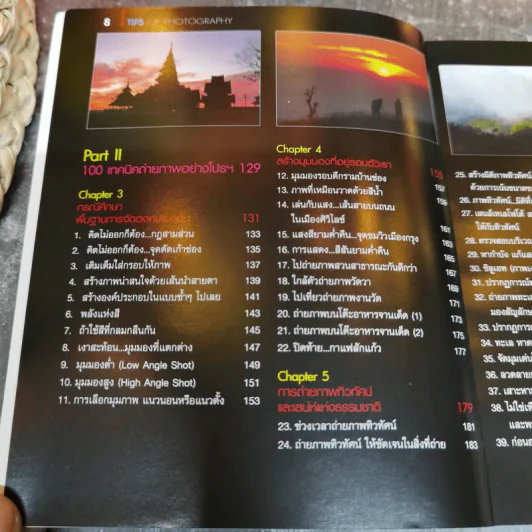 Tips of Photography สร้างสรรค์ภาพถ่ายอย่างมืออาชีพ - อำนวยพร บุญจำรัส รูปที่ 12
