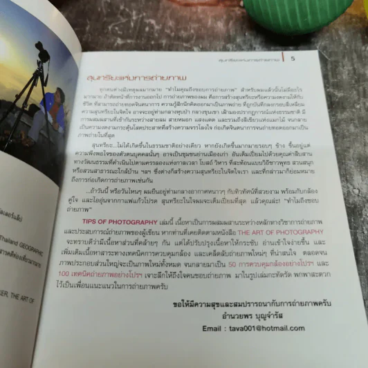Tips of Photography สร้างสรรค์ภาพถ่ายอย่างมืออาชีพ - อำนวยพร บุญจำรัส รูปที่ 9