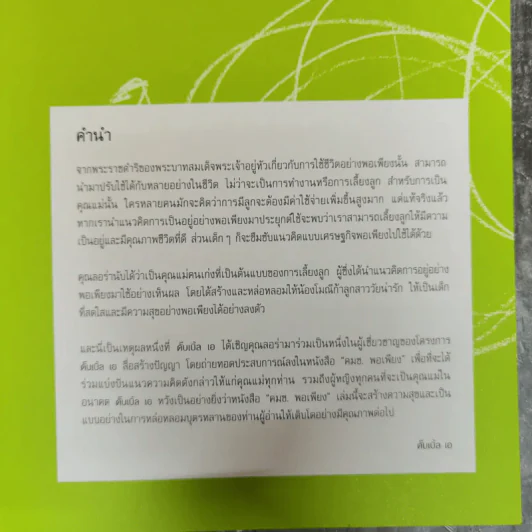 คมช.(คุณแม่ช่วย) พอเพียง - ลอร่า ศศิธร วัฒนกุล รูปที่ 7