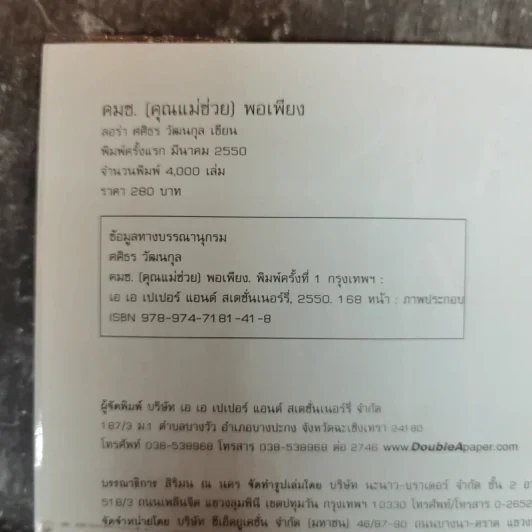 คมช.(คุณแม่ช่วย) พอเพียง - ลอร่า ศศิธร วัฒนกุล รูปที่ 6