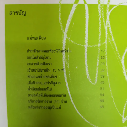 คมช.(คุณแม่ช่วย) พอเพียง - ลอร่า ศศิธร วัฒนกุล รูปที่ 10