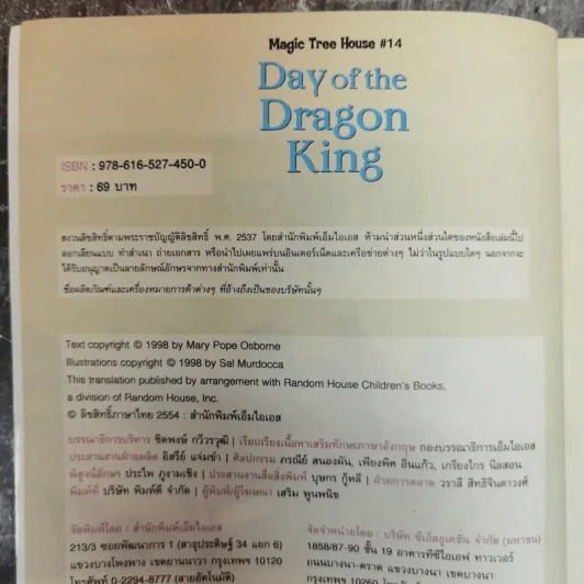 Day of the Dragon King - Mary Pope Osborne รูปที่ 6