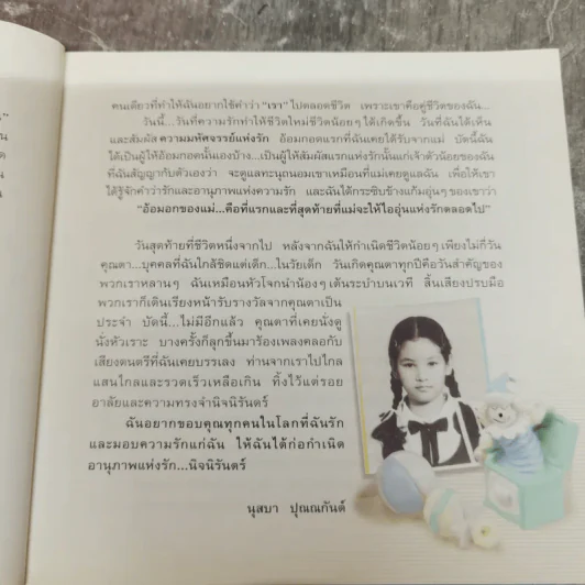 ท่วงทำนองแห่งรัก - นุสบา ปุณณกันต์ รูปที่ 10