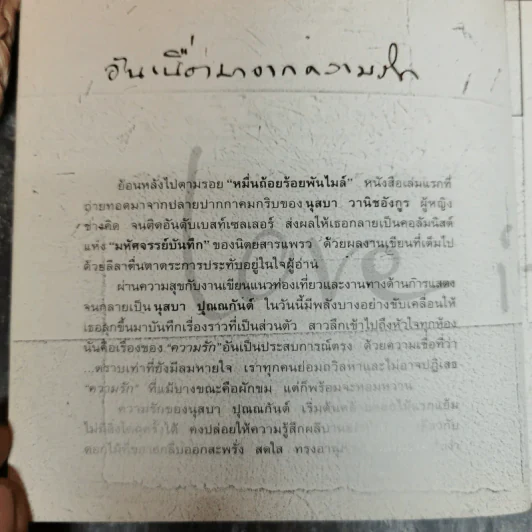 ท่วงทำนองแห่งรัก - นุสบา ปุณณกันต์ รูปที่ 7