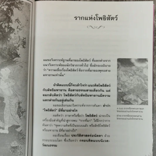 พุทธชยันตี ศาสนธรรม อภิวัฒน์โลก - ยุค ศรีอาริยะ รูปที่ 8