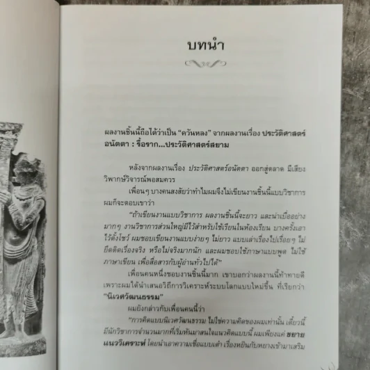พุทธชยันตี ศาสนธรรม อภิวัฒน์โลก - ยุค ศรีอาริยะ รูปที่ 7