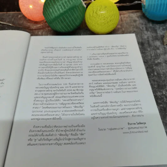 พิศเจริญ หนังสือภาพและอมตธรรมแห่งสองศรีพระศาสนา รูปที่ 10