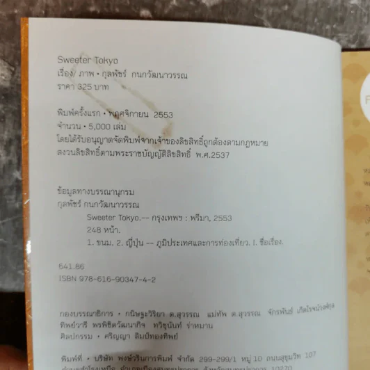 sweeter TOKYO may made รูปที่ 6