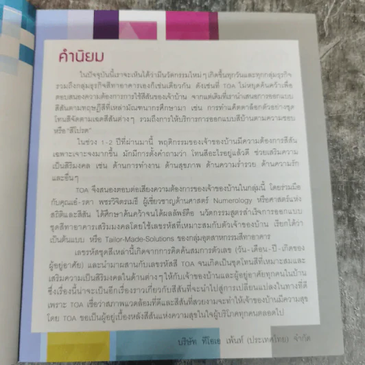 เปลี่ยนสี เปลี่ยนชีวิต - อ.เอ๋ รดา เพชรวิจิตรเมธี รูปที่ 9