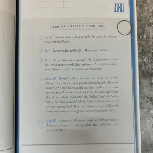 Happy & Healthy สนุกกับการมีสุขภาพดีอย่างมีสไตล์ โดย พลอย จริยะเวช รูปที่ 12