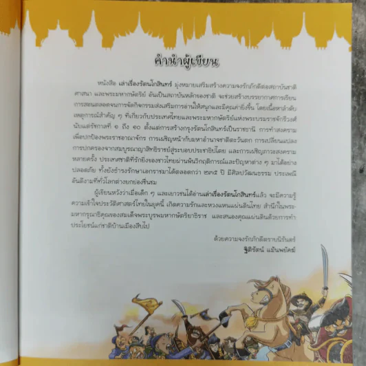 เล่าเรื่องพงศาวดารธนบุรี + เล่าเรื่องรัตนโกสินทร์ (ฉบับการ์ตูน) รูปที่ 7