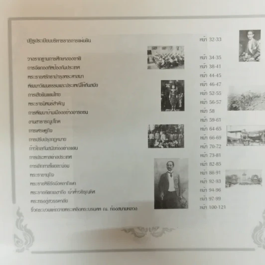 คัมภีร์โบราณ พระบาทสมเด็จพระปรมินทรมหาจุฬาลงกรณ์ พระจุลจอมเกล้าเจ้าอยู่หัว รูปที่ 11