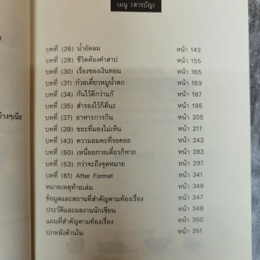 บันทึกลับอล่างฉ่าง - ธวัชชัย คิดอ่าน รูปที่ 11