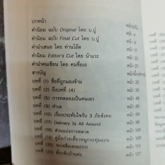 บันทึกลับอล่างฉ่าง - ธวัชชัย คิดอ่าน รูปที่ 10